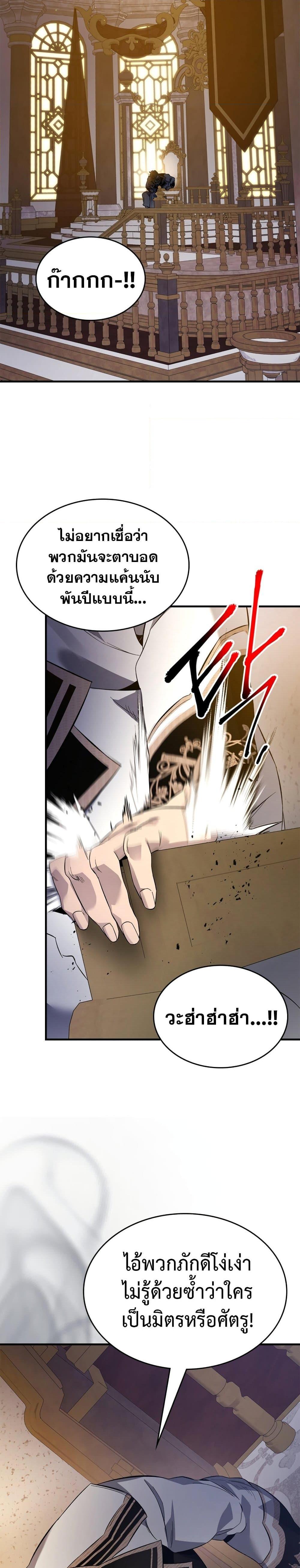 Leveling With the Gods ตอนที่ 86 แปลไทย