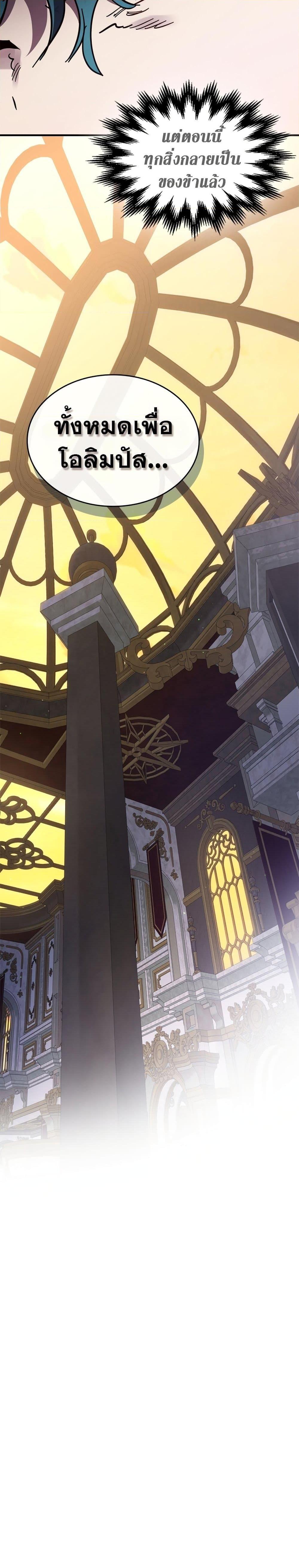 Leveling With the Gods ตอนที่ 86 แปลไทย