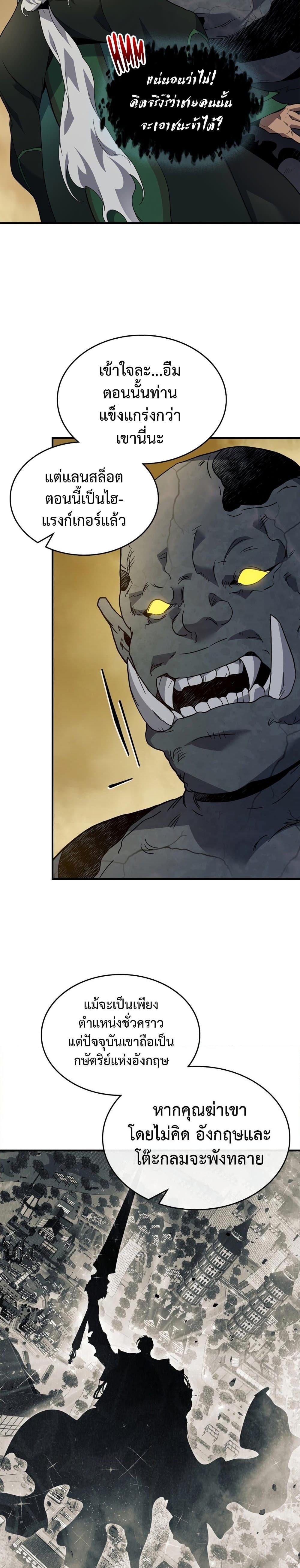 Leveling With the Gods ตอนที่ 86 แปลไทย