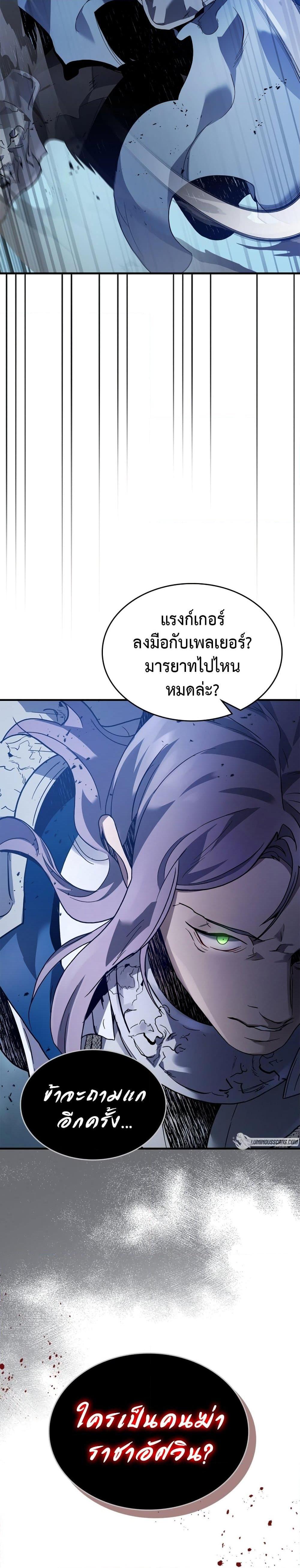 Leveling With the Gods ตอนที่ 86 แปลไทย