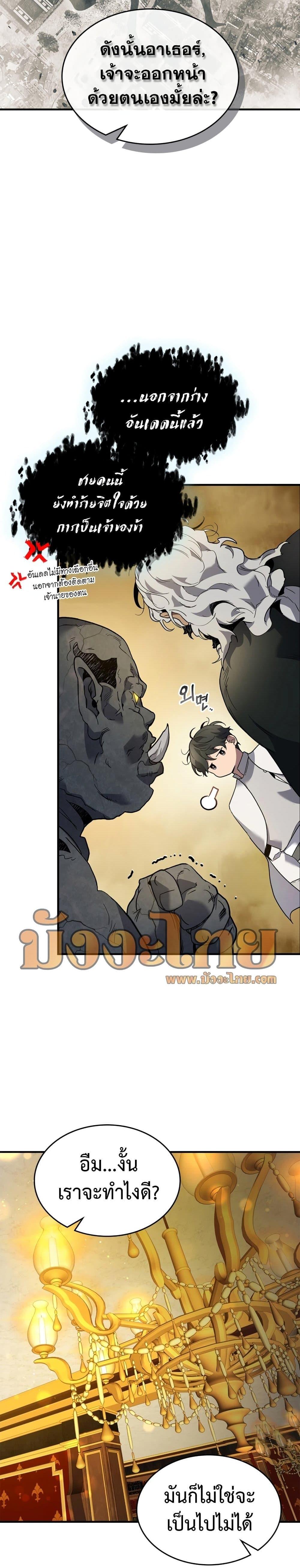 Leveling With the Gods ตอนที่ 86 แปลไทย