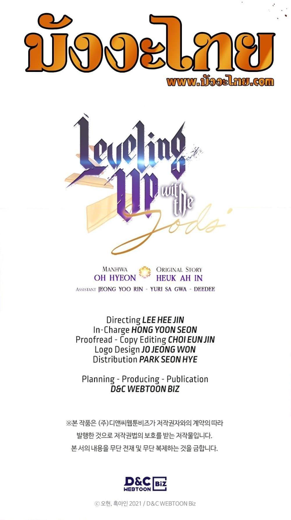 Leveling With the Gods ตอนที่ 86 แปลไทย