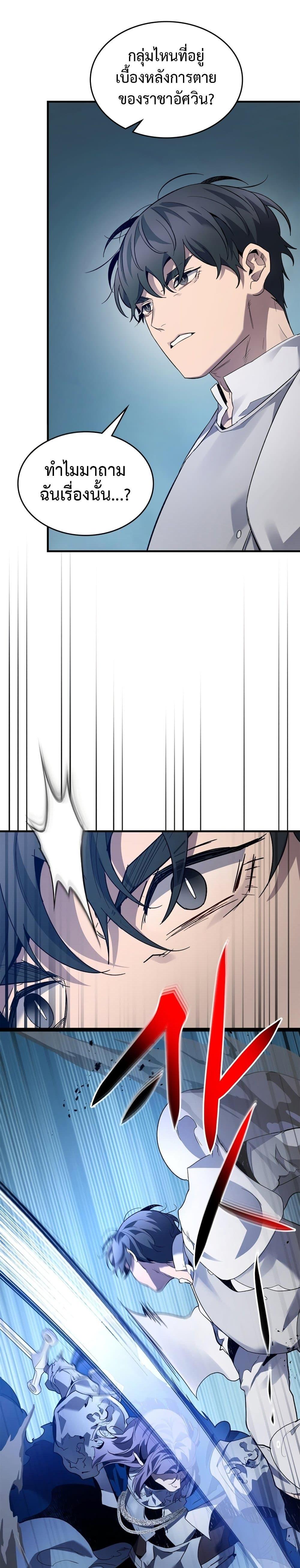 Leveling With the Gods ตอนที่ 86 แปลไทย