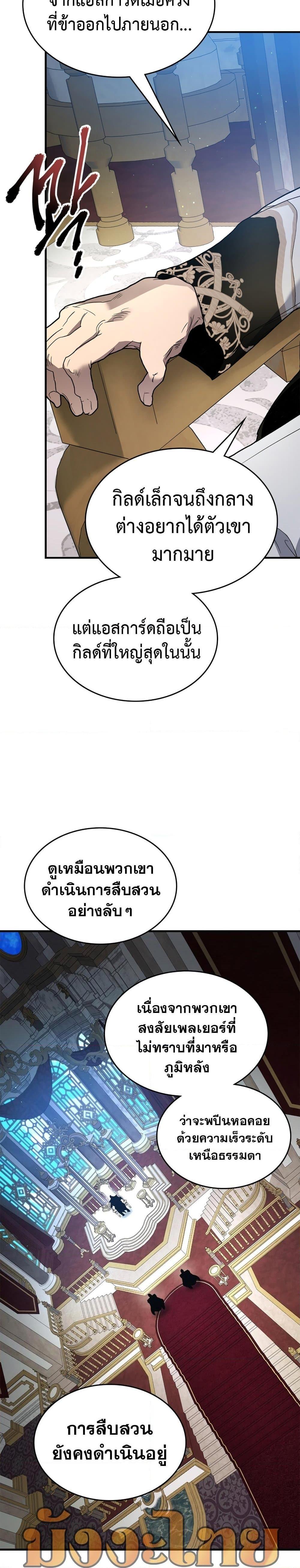 Leveling With the Gods ตอนที่ 86 แปลไทย