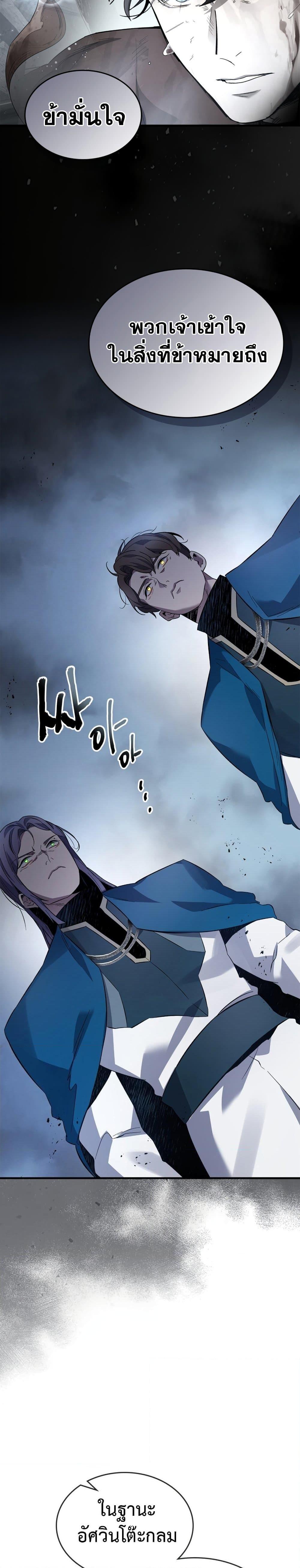 Leveling With the Gods ตอนที่ 86 แปลไทย