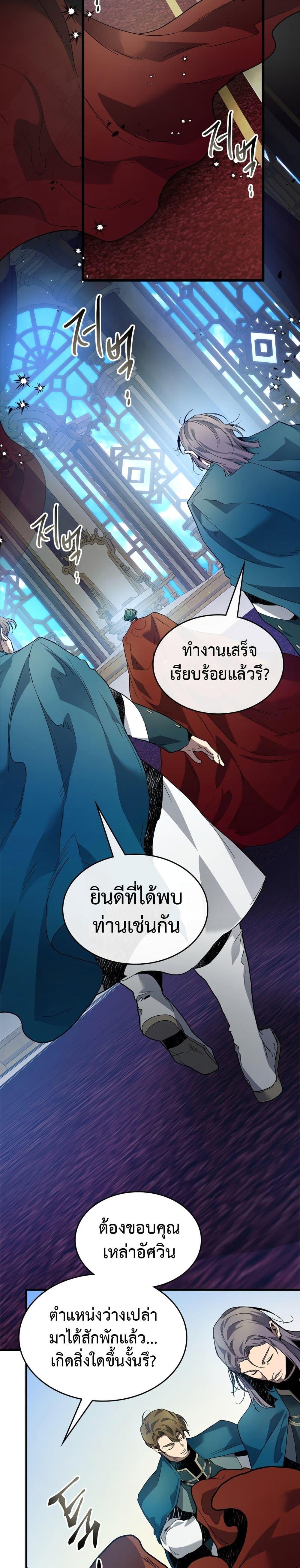 Leveling With the Gods ตอนที่ 86 แปลไทย