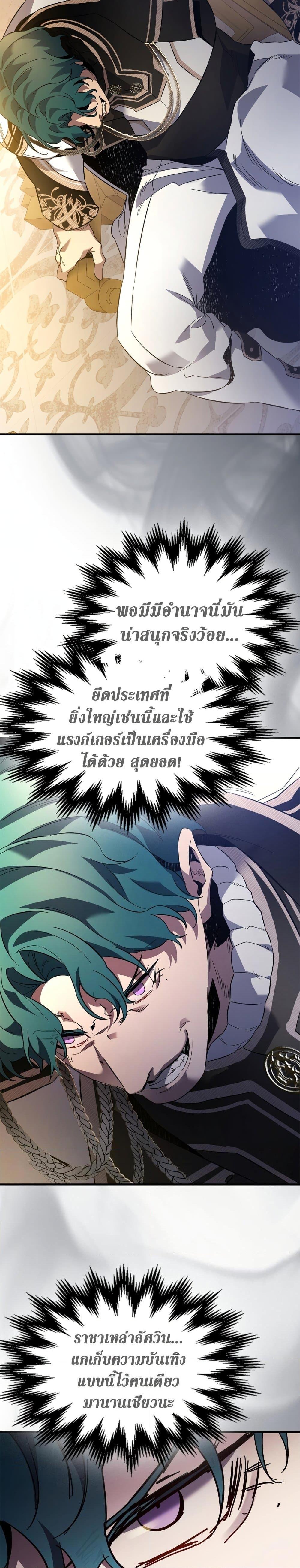 Leveling With the Gods ตอนที่ 86 แปลไทย