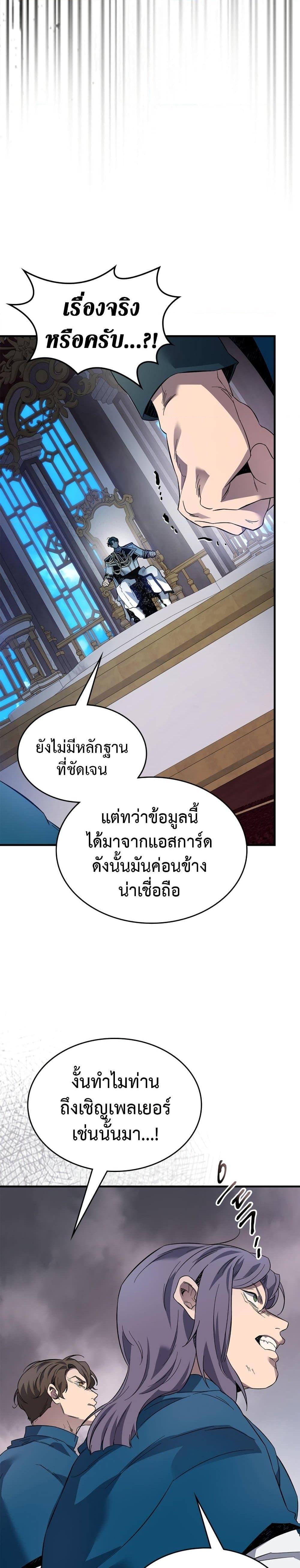 Leveling With the Gods ตอนที่ 86 แปลไทย