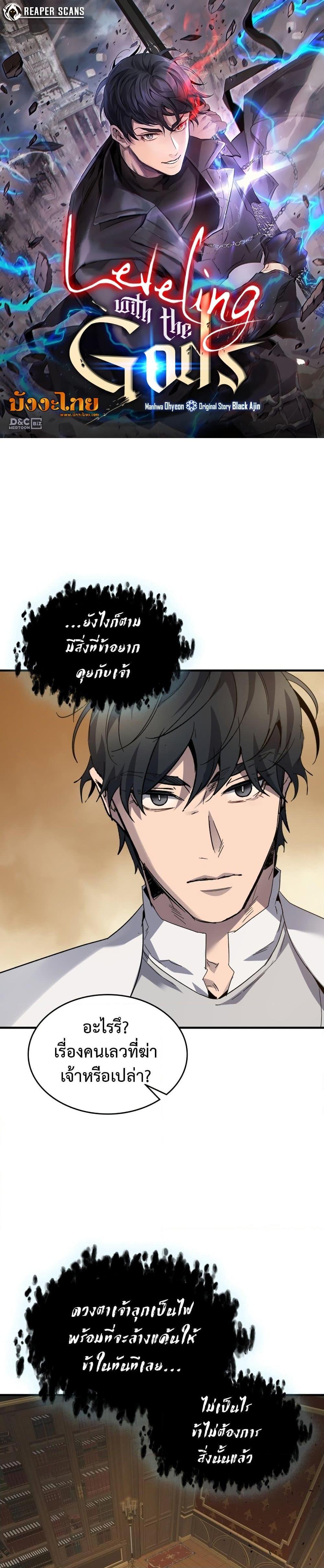 Leveling With the Gods ตอนที่ 86 แปลไทย