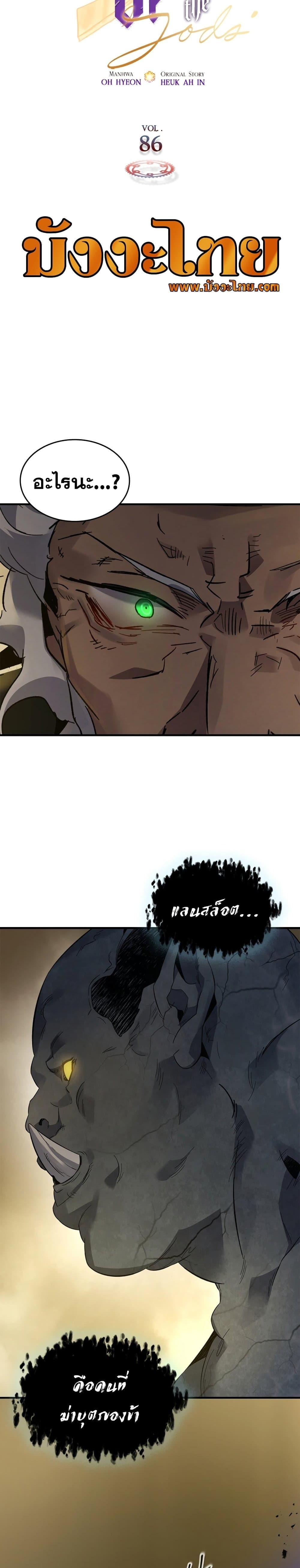 Leveling With the Gods ตอนที่ 86 แปลไทย