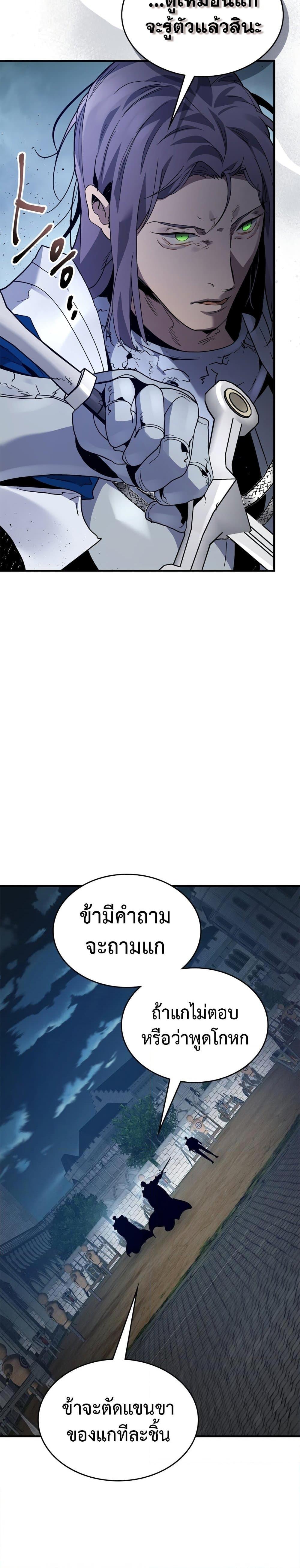 Leveling With the Gods ตอนที่ 86 แปลไทย
