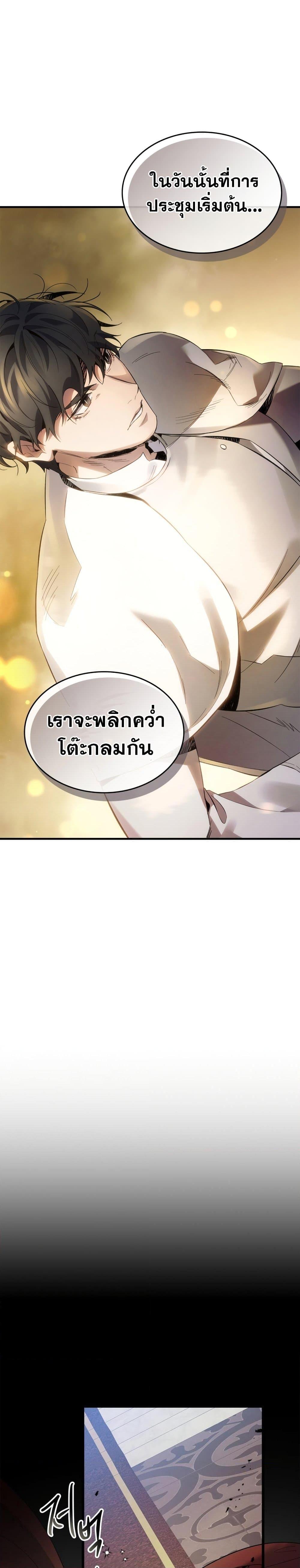 Leveling With the Gods ตอนที่ 86 แปลไทย