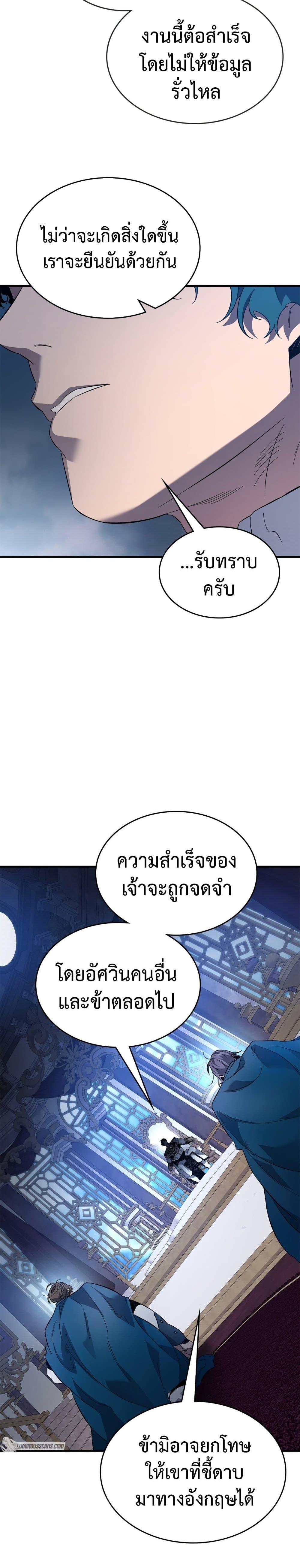 Leveling With the Gods ตอนที่ 86 แปลไทย