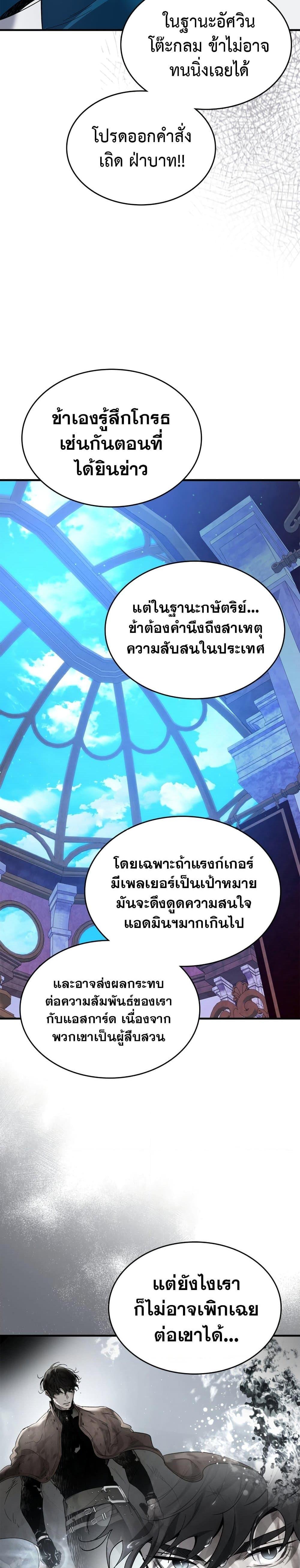 Leveling With the Gods ตอนที่ 86 แปลไทย
