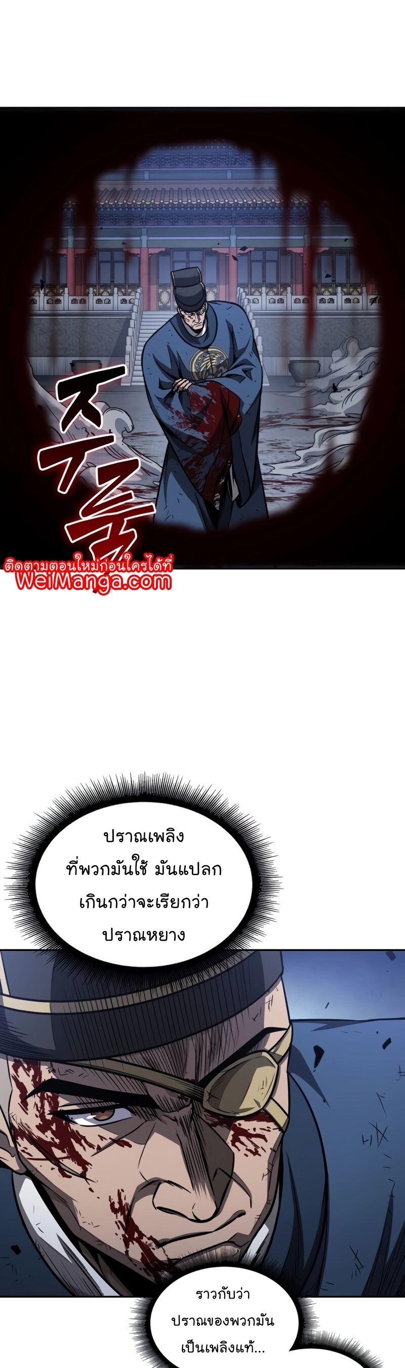 Nano Machine นาโนมาชิน ตอนที่ 191 แปลไทย