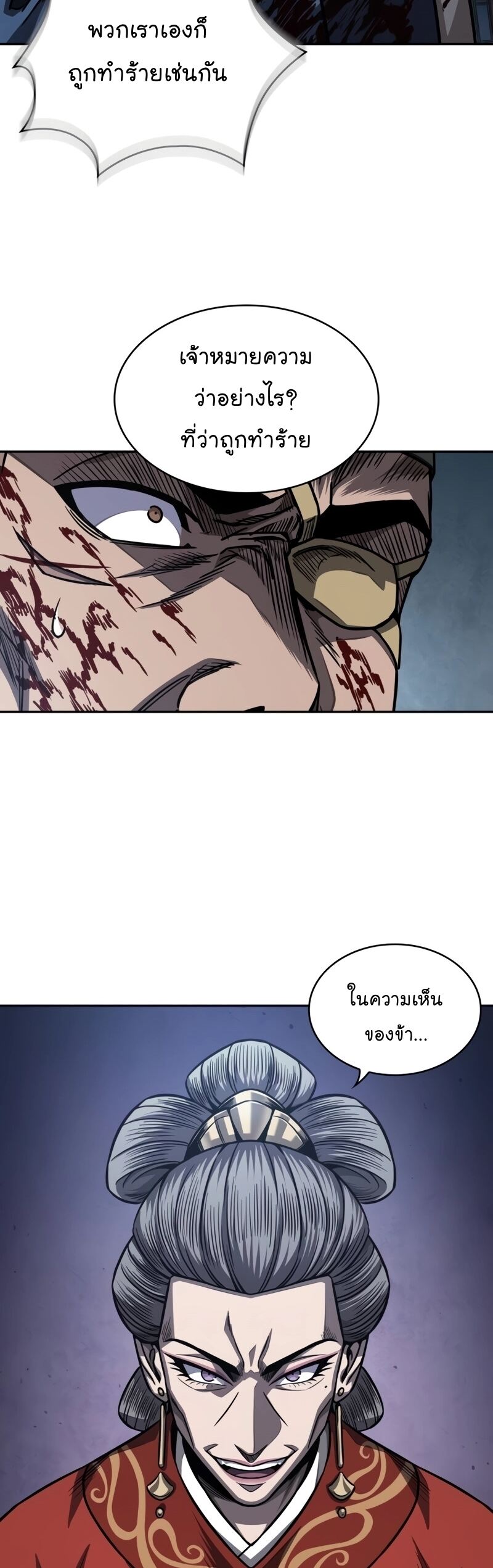 Nano Machine นาโนมาชิน ตอนที่ 191 แปลไทย