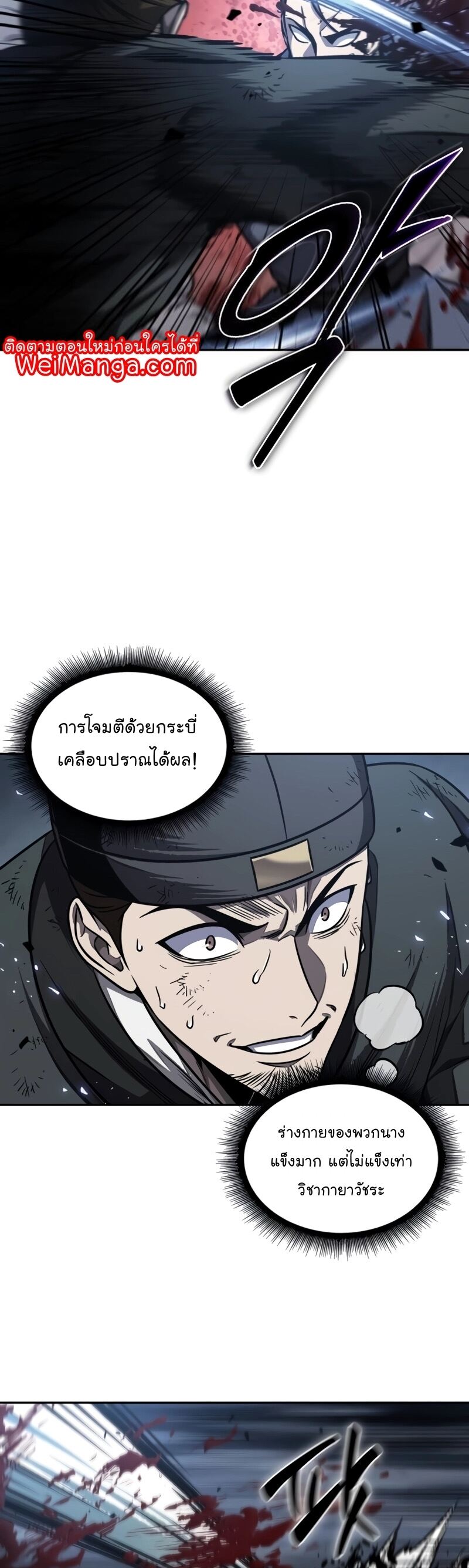 Nano Machine นาโนมาชิน ตอนที่ 191 แปลไทย