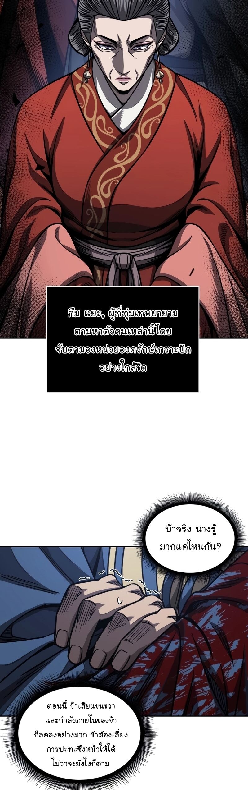 Nano Machine นาโนมาชิน ตอนที่ 191 แปลไทย