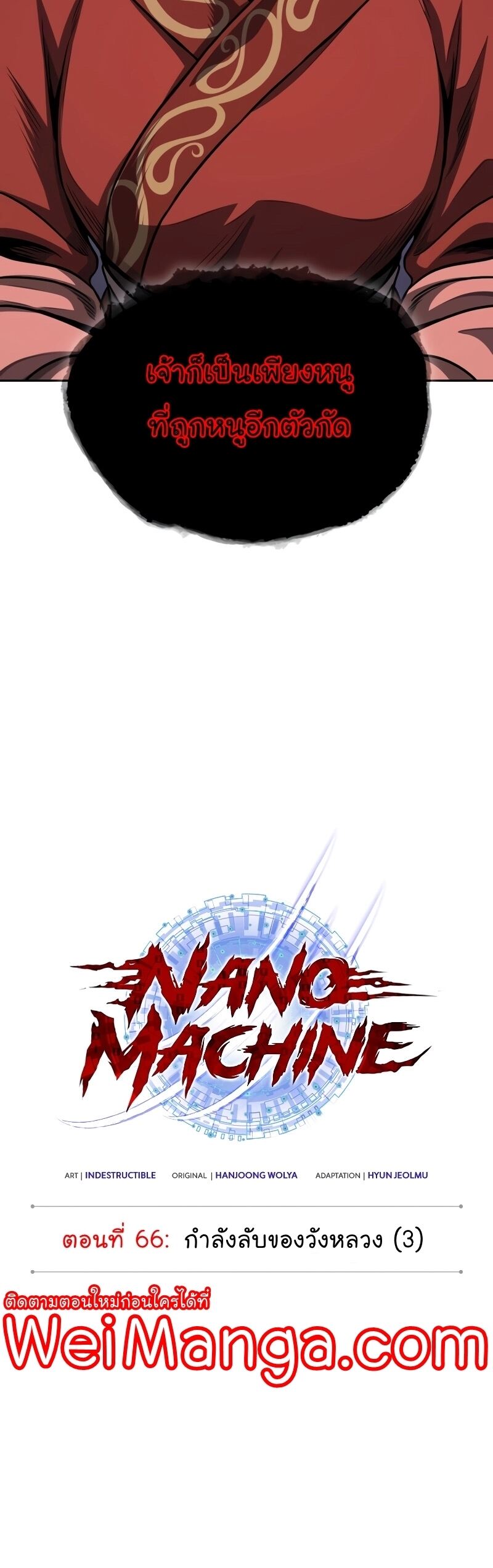Nano Machine นาโนมาชิน ตอนที่ 191 แปลไทย
