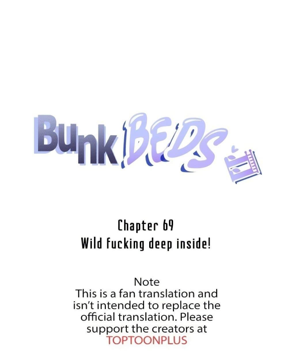 Bunk Beds - ตอนที่ 69