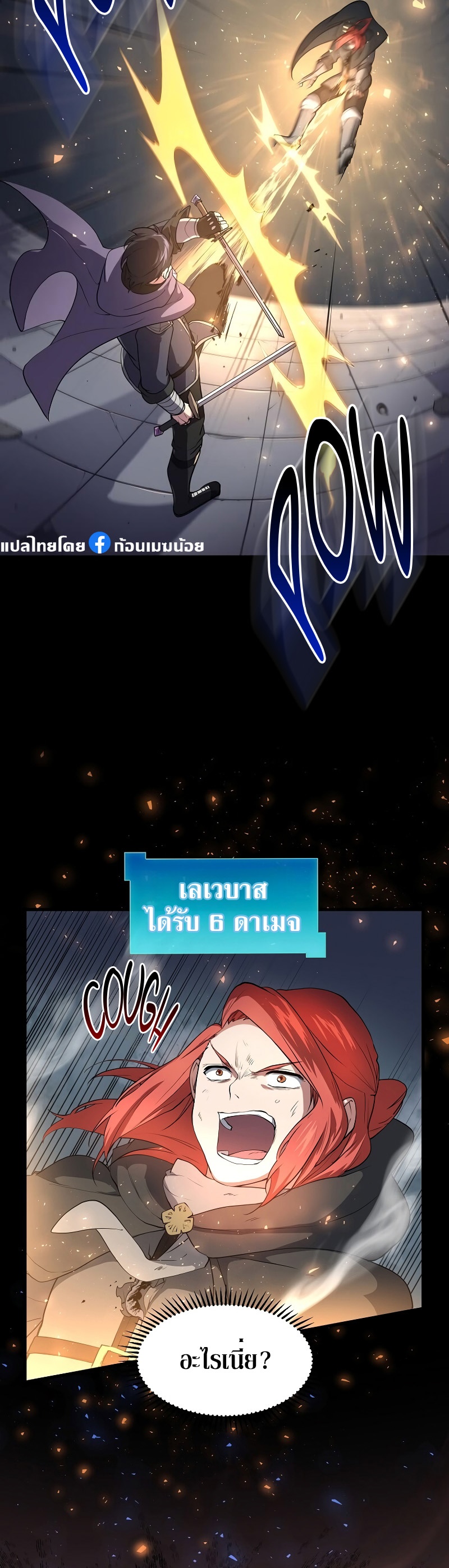 Level Up with Skills ตอนที่ 52 แปลไทย