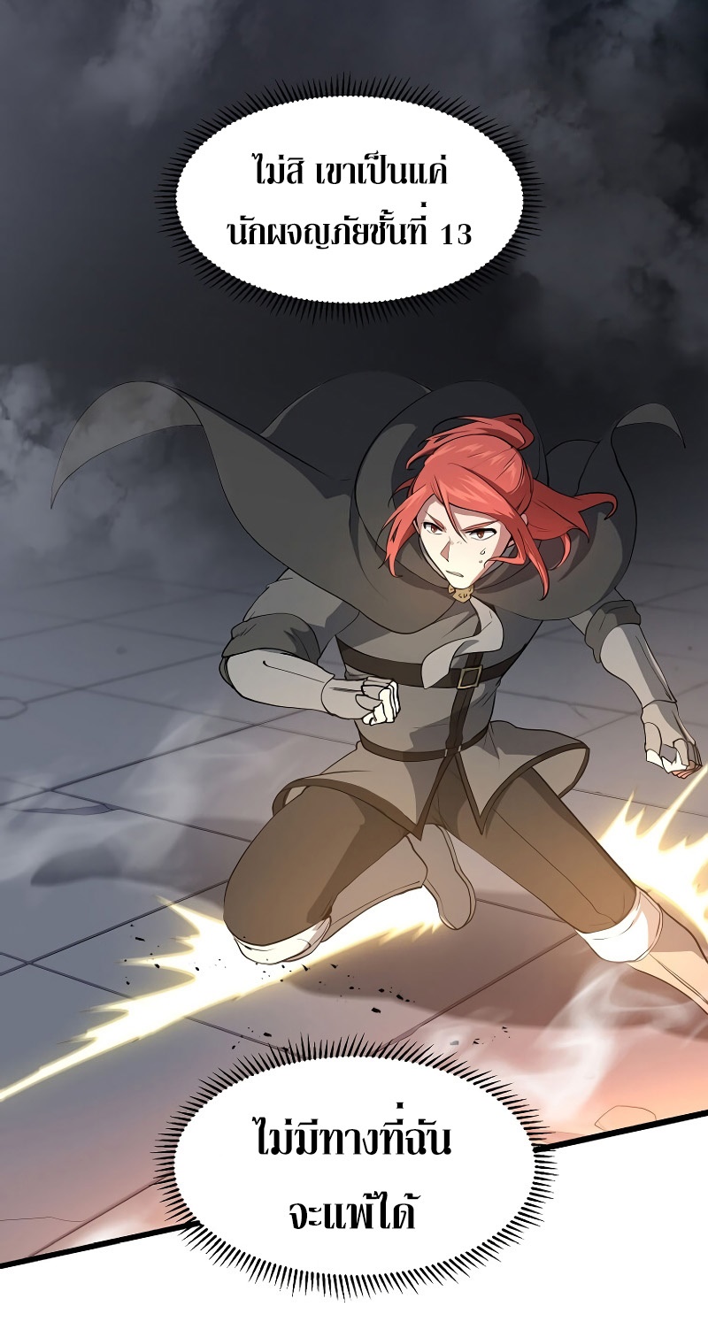 Level Up with Skills ตอนที่ 52 แปลไทย