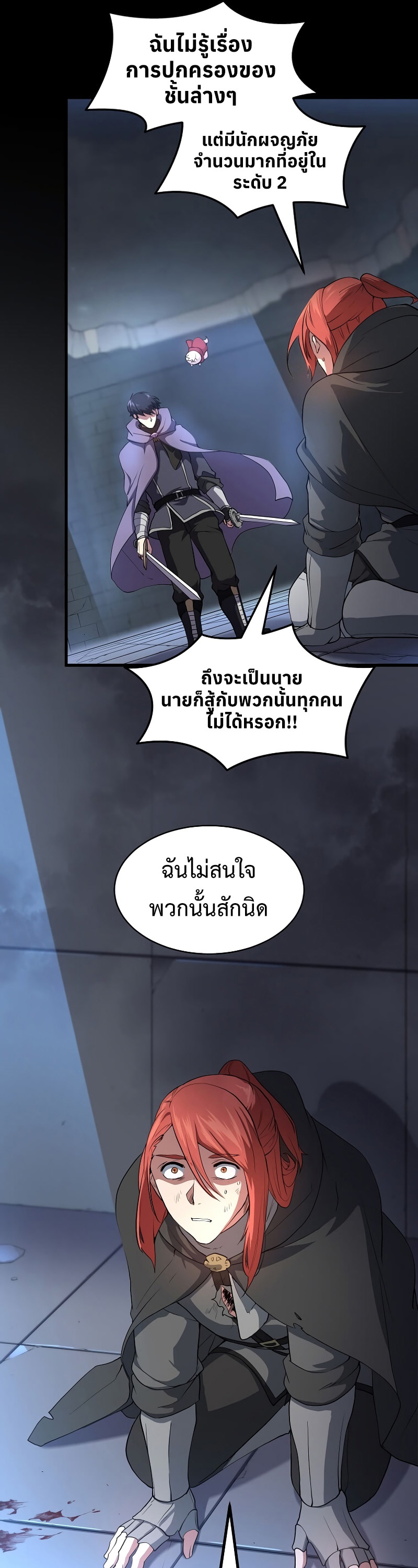 Level Up with Skills ตอนที่ 52 แปลไทย