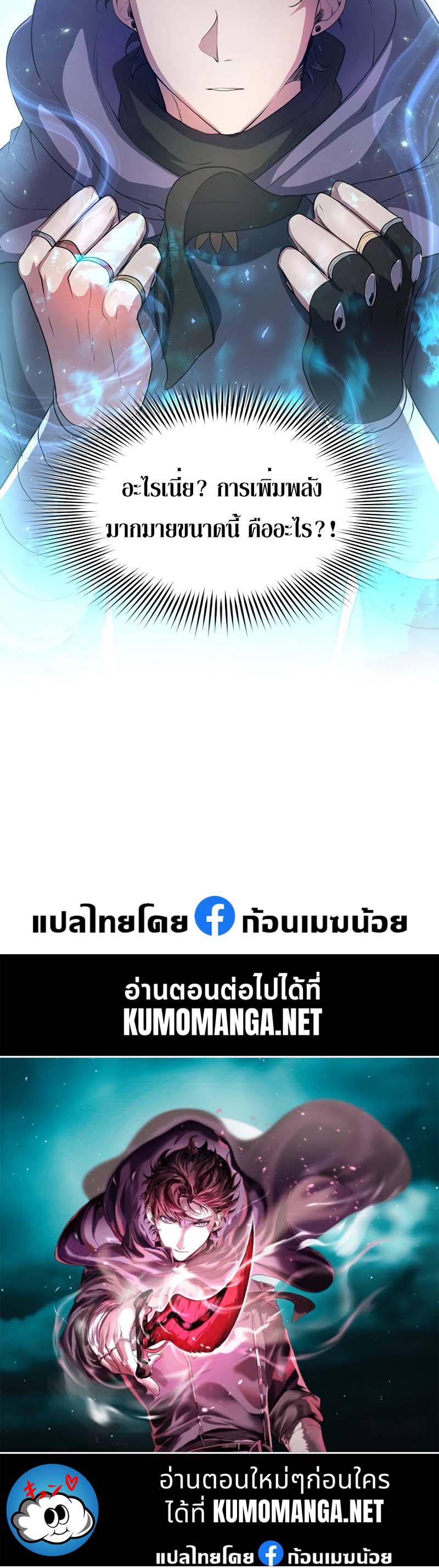 Level Up with Skills ตอนที่ 52 แปลไทย