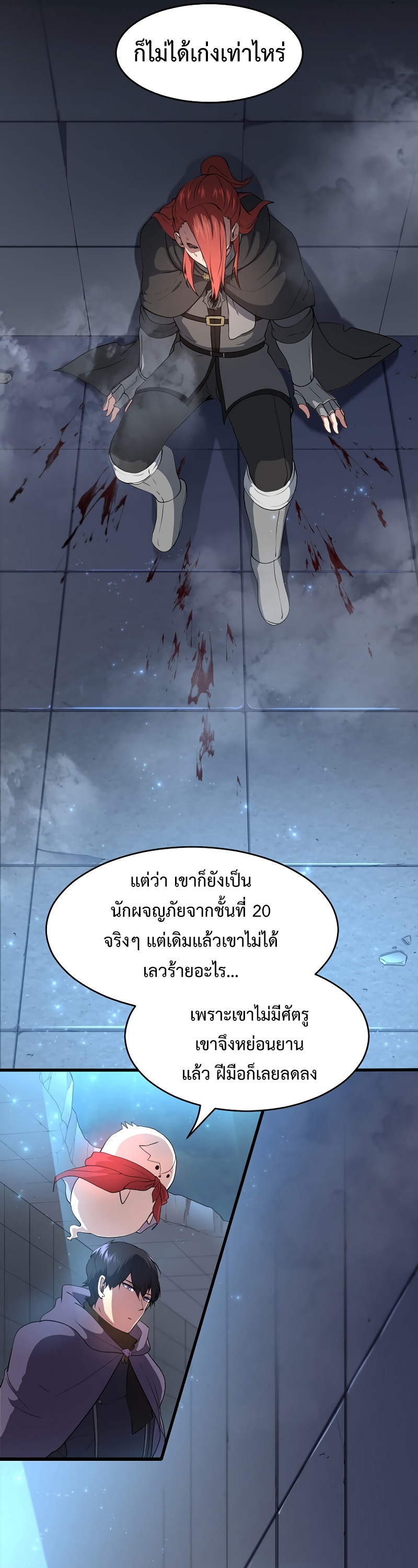 Level Up with Skills ตอนที่ 52 แปลไทย