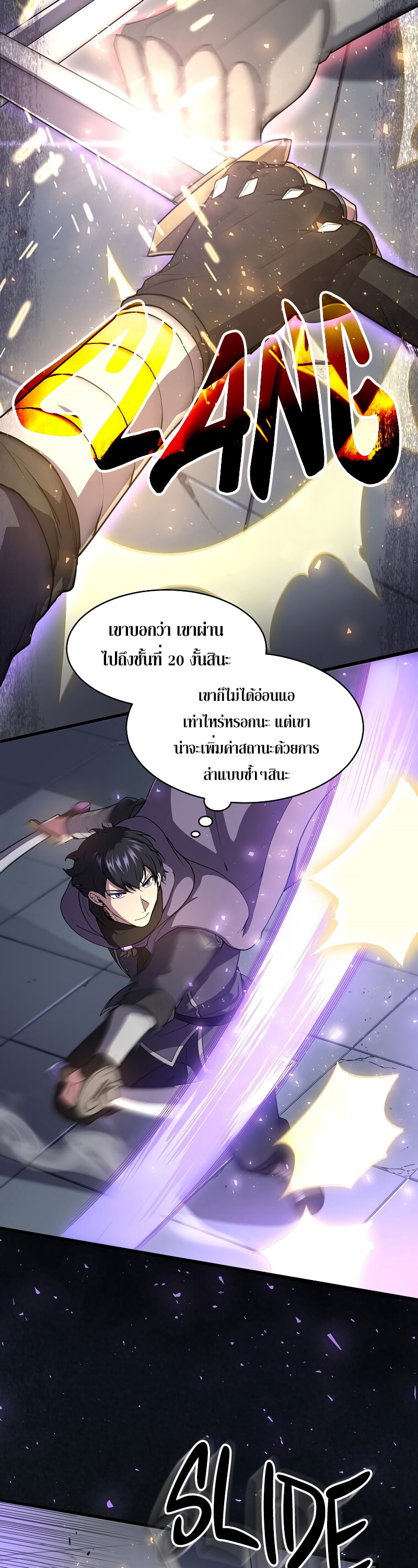 Level Up with Skills ตอนที่ 52 แปลไทย