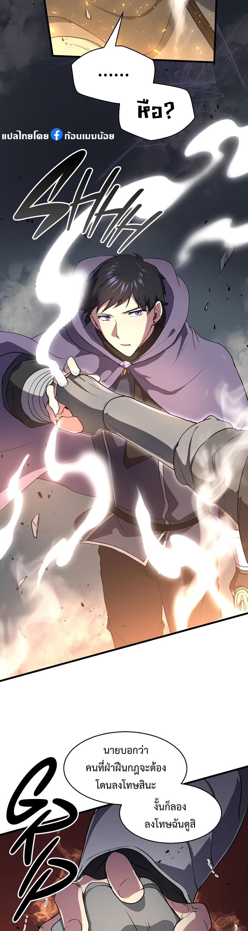 Level Up with Skills ตอนที่ 52 แปลไทย