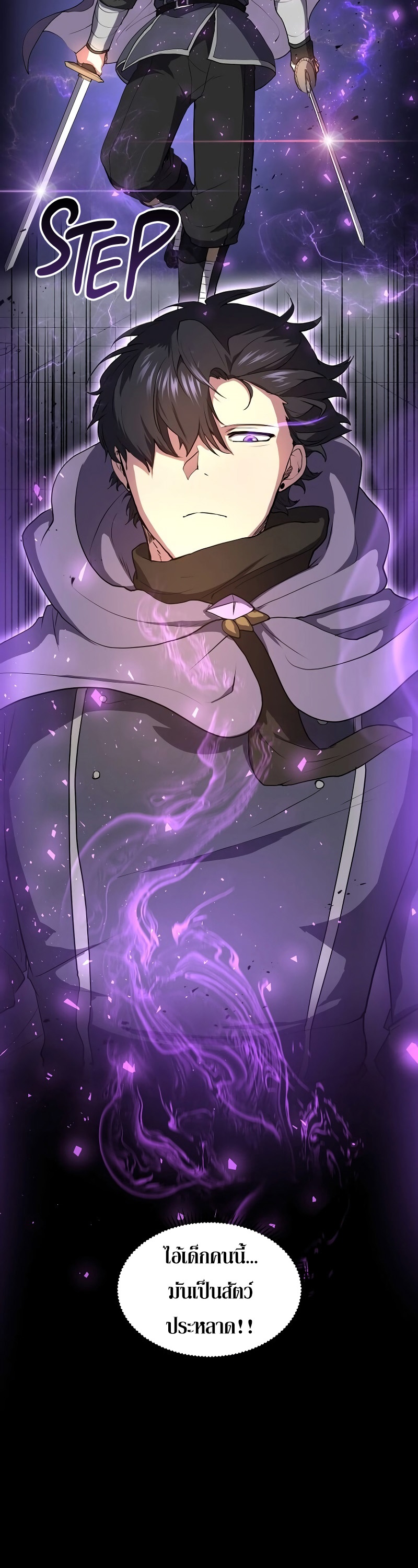 Level Up with Skills ตอนที่ 52 แปลไทย