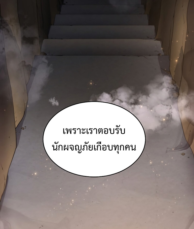 Level Up with Skills ตอนที่ 52 แปลไทย