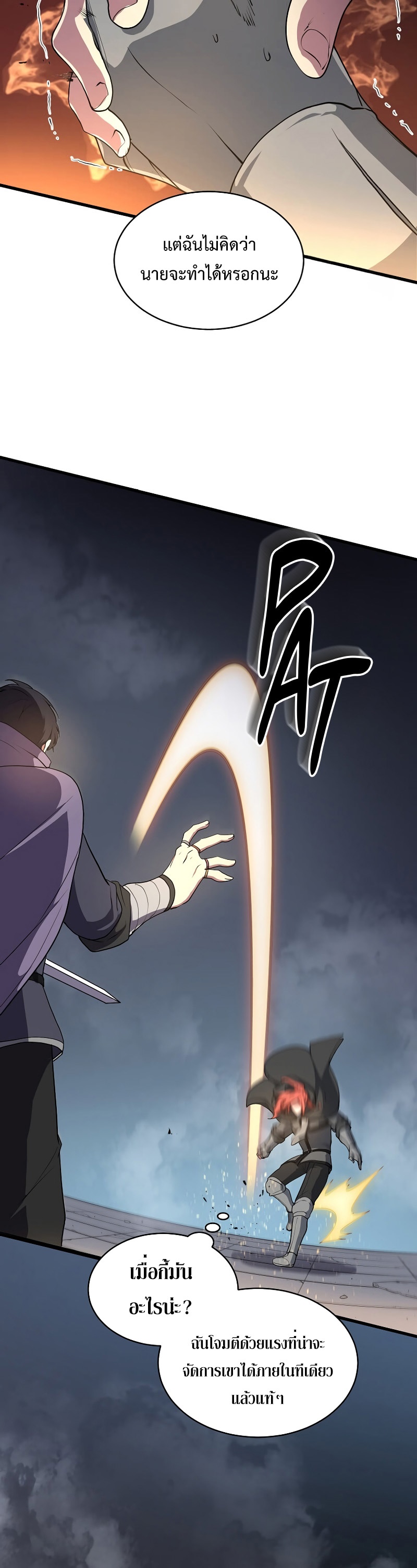 Level Up with Skills ตอนที่ 52 แปลไทย