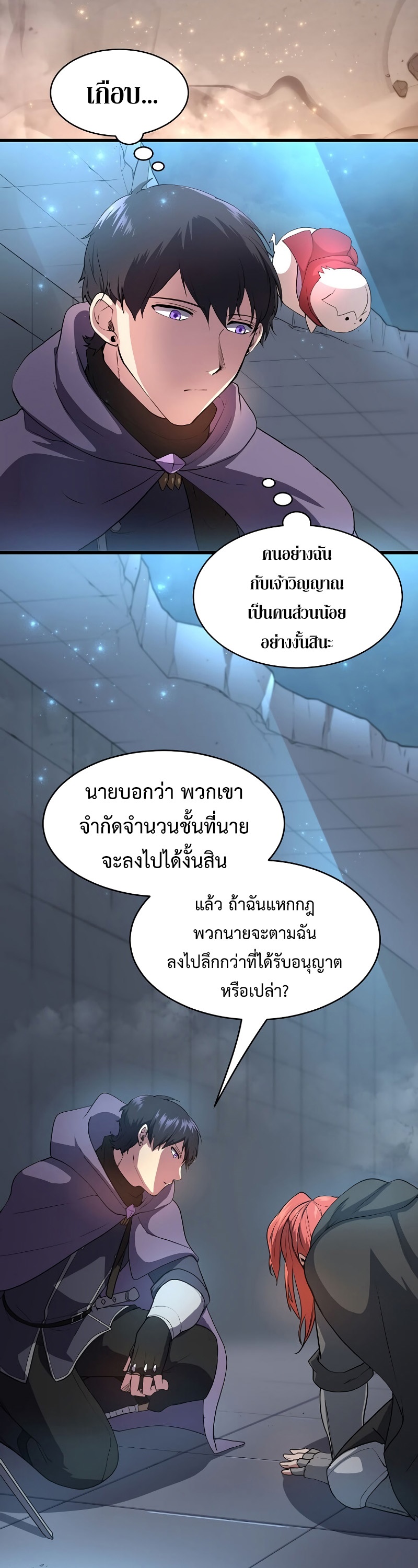 Level Up with Skills ตอนที่ 52 แปลไทย