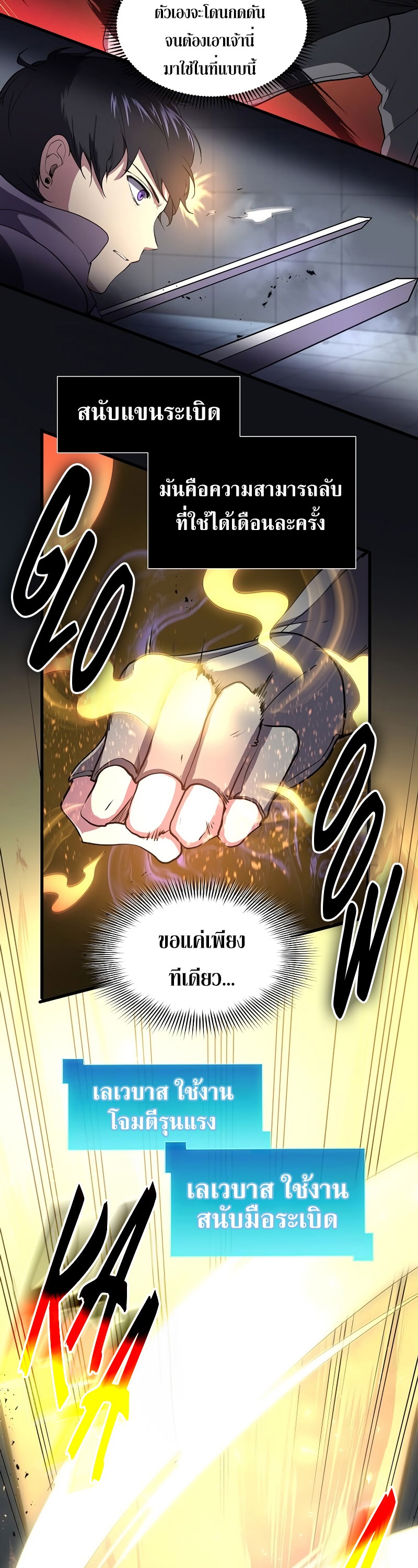 Level Up with Skills ตอนที่ 52 แปลไทย