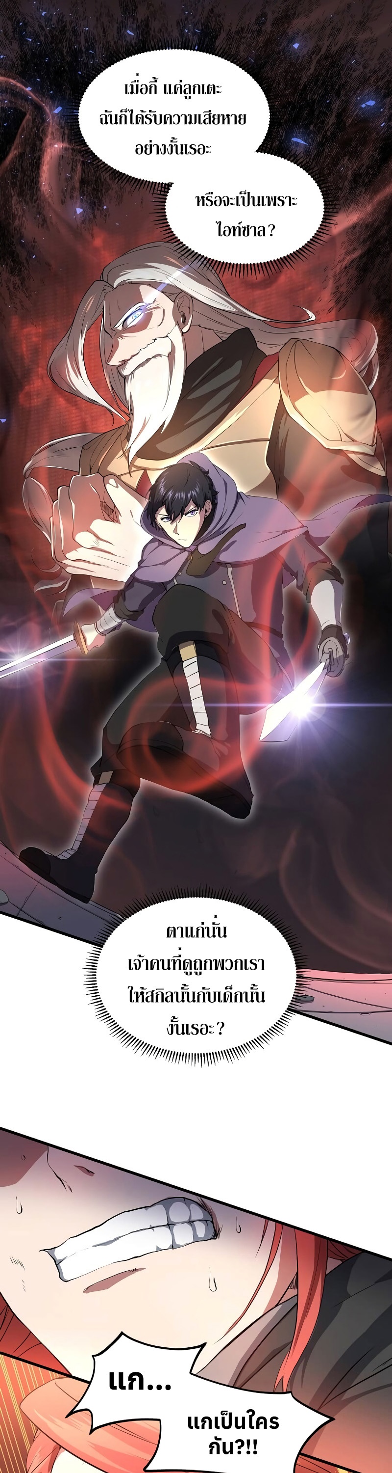 Level Up with Skills ตอนที่ 52 แปลไทย