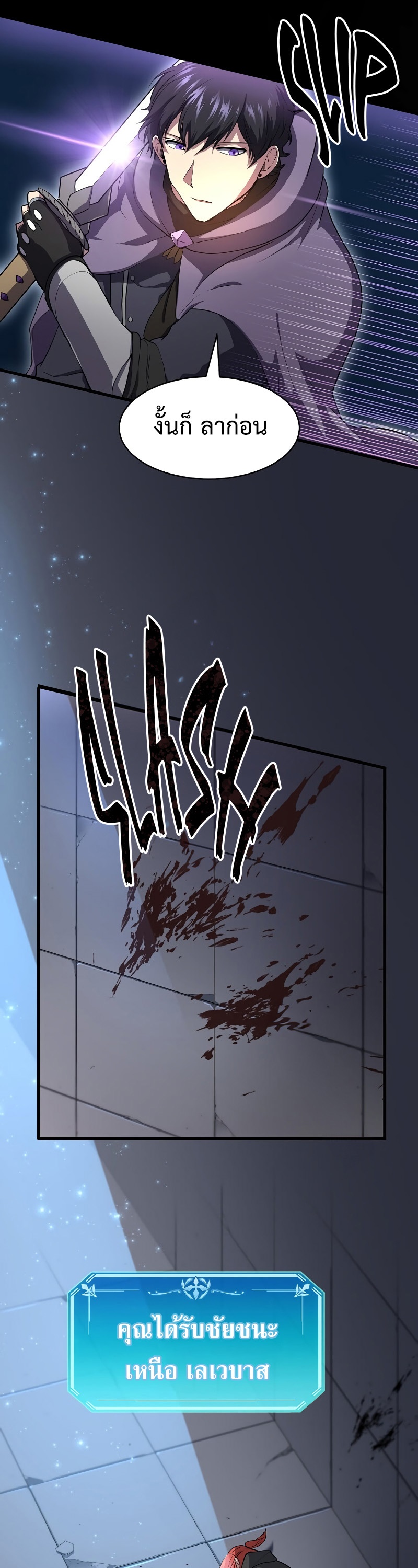Level Up with Skills ตอนที่ 52 แปลไทย