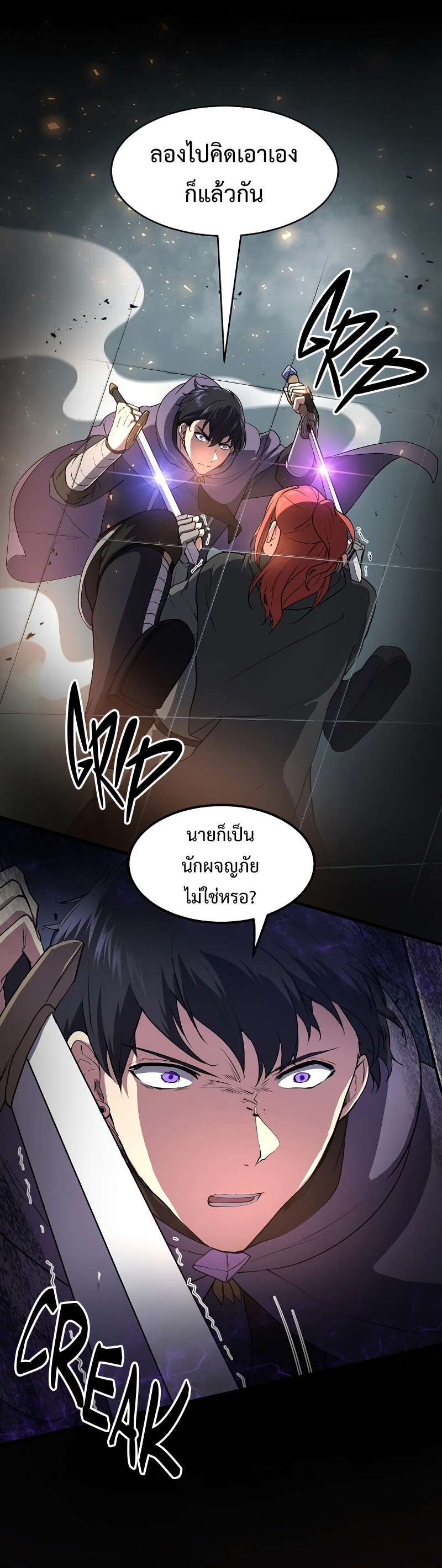 Level Up with Skills ตอนที่ 52 แปลไทย
