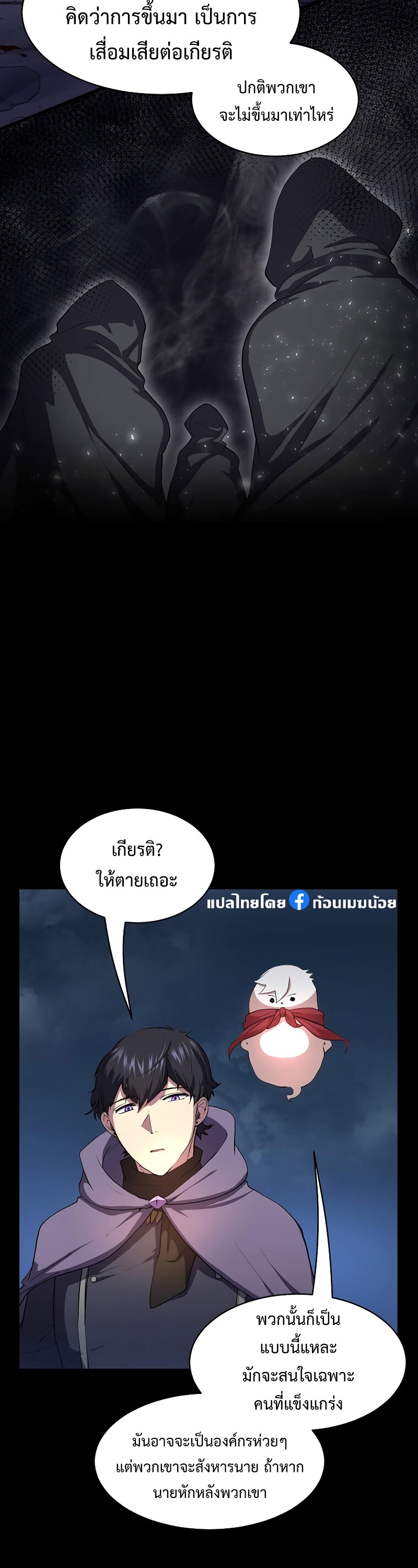 Level Up with Skills ตอนที่ 52 แปลไทย