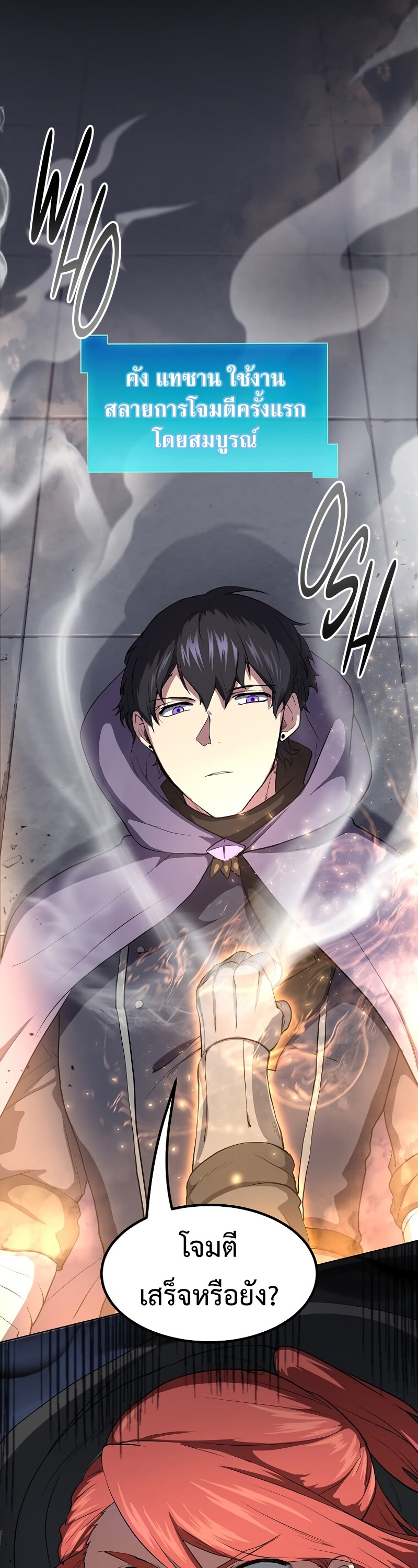 Level Up with Skills ตอนที่ 52 แปลไทย