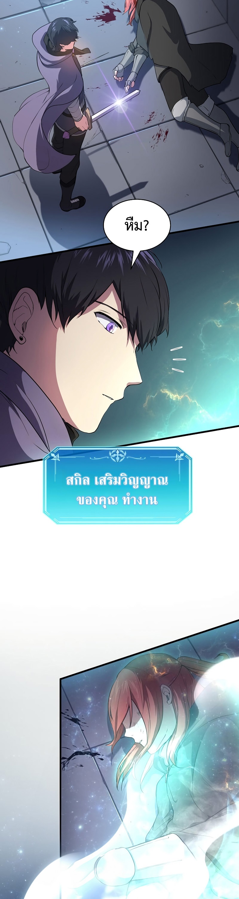 Level Up with Skills ตอนที่ 52 แปลไทย