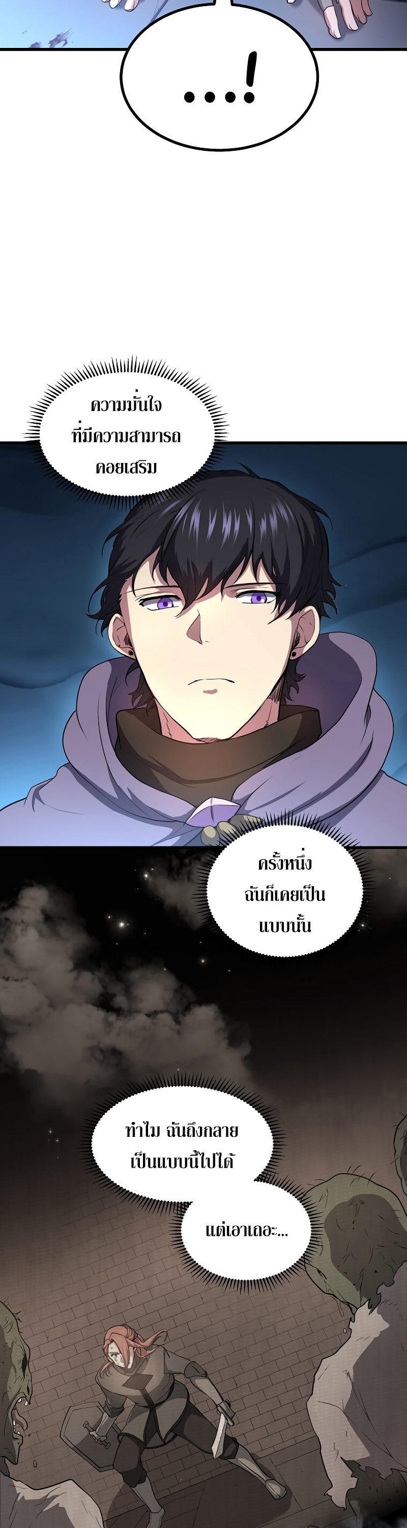 Level Up with Skills ตอนที่ 52 แปลไทย