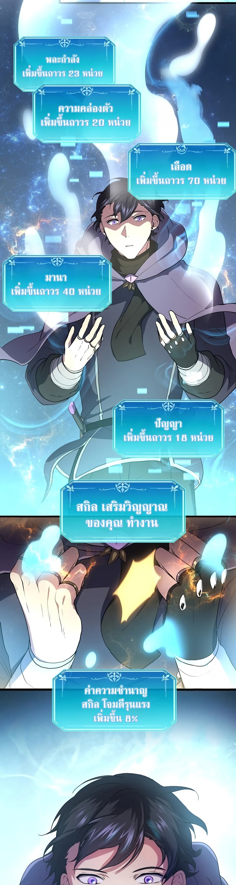 Level Up with Skills ตอนที่ 52 แปลไทย