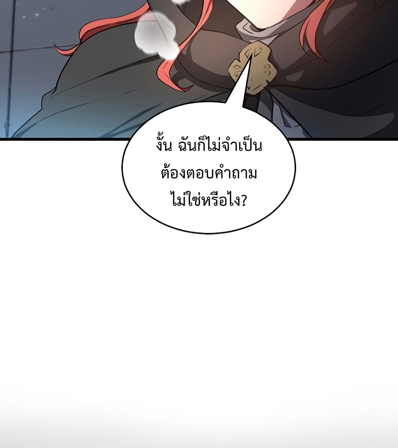 Level Up with Skills ตอนที่ 52 แปลไทย