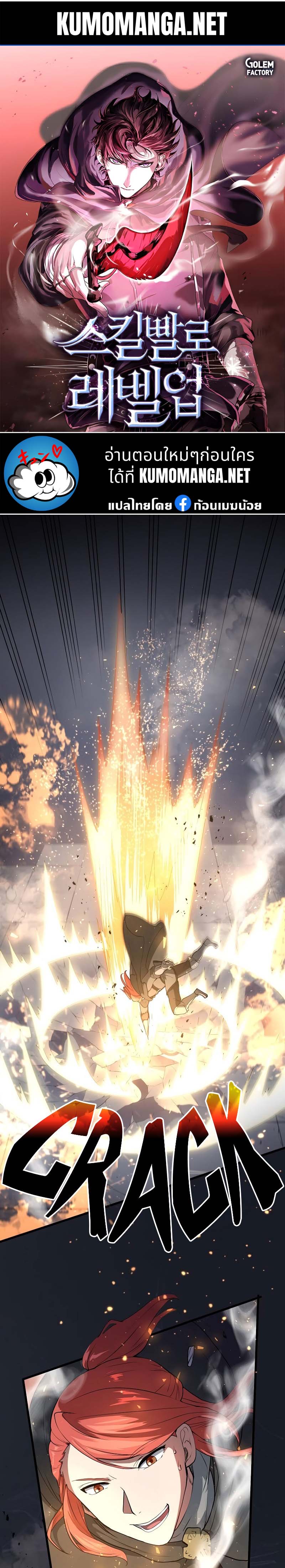 Level Up with Skills ตอนที่ 52 แปลไทย