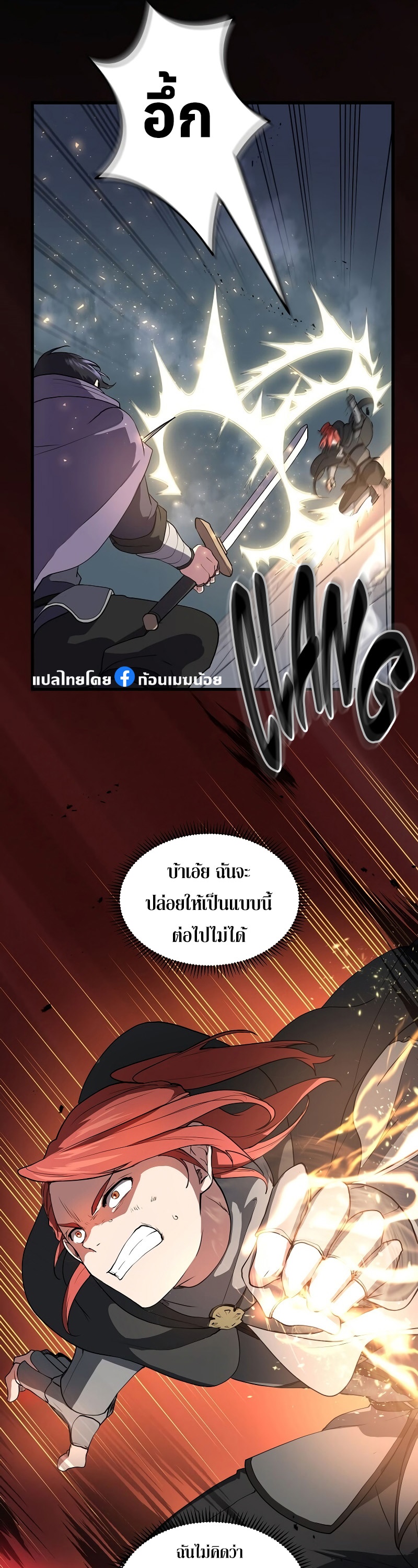 Level Up with Skills ตอนที่ 52 แปลไทย