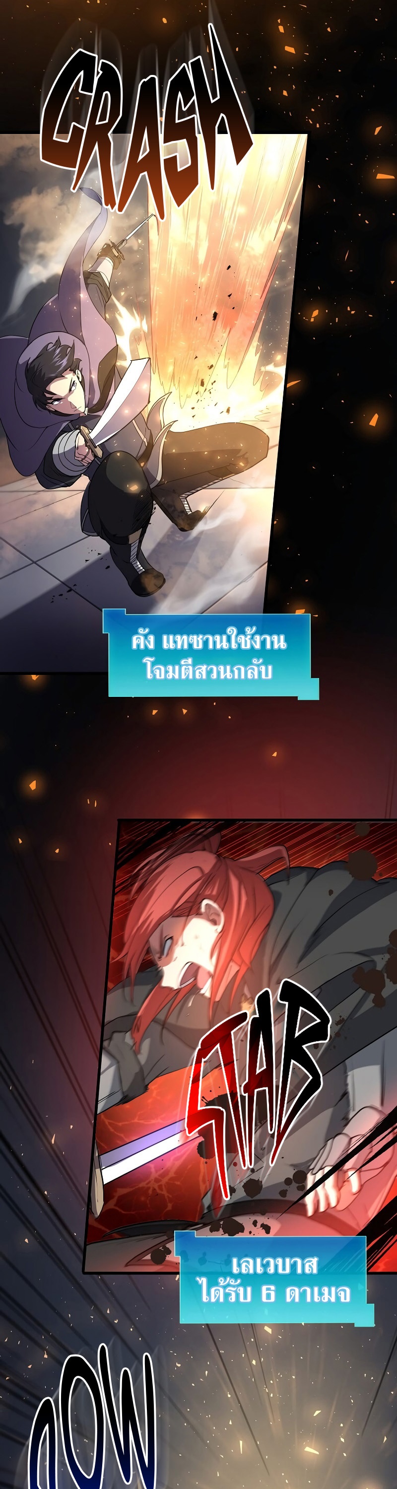 Level Up with Skills ตอนที่ 52 แปลไทย