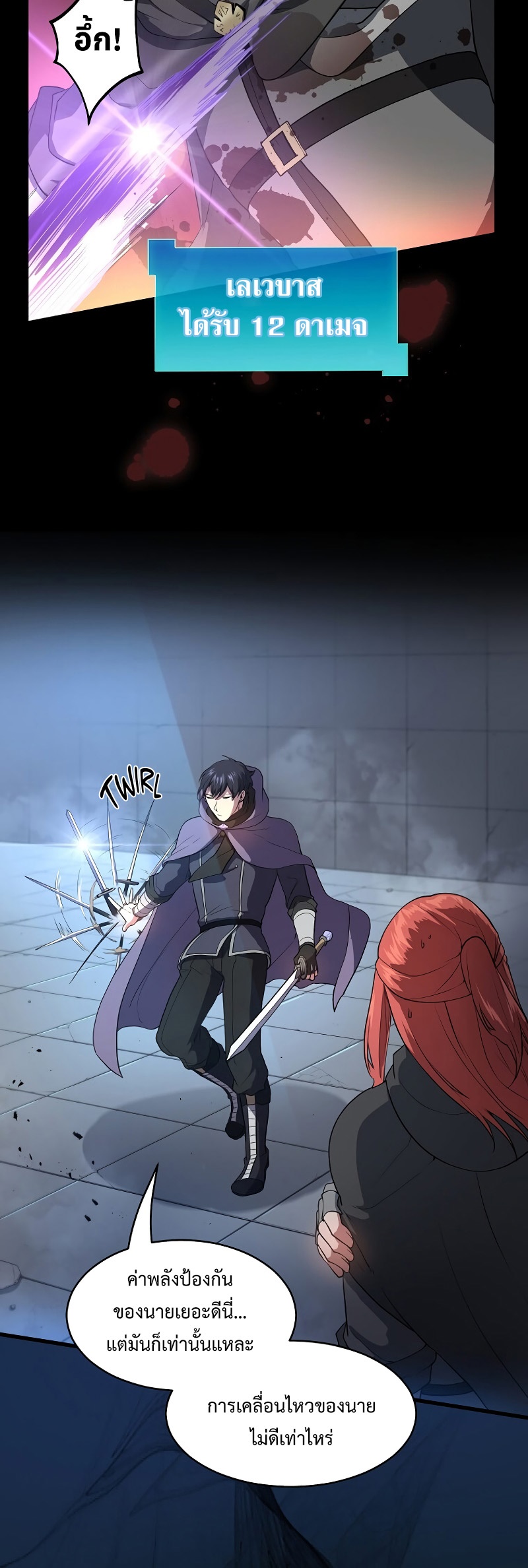 Level Up with Skills ตอนที่ 52 แปลไทย