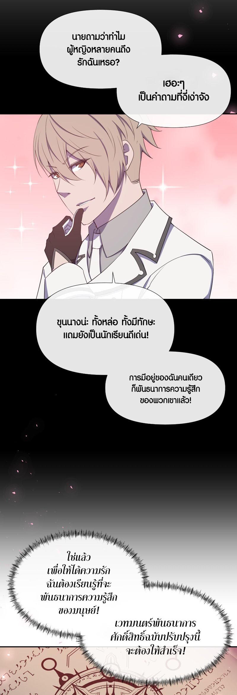 Retired Demon King จอมมารผู้ปลดเกษียณ ตอนที่ 15 แปลไทย